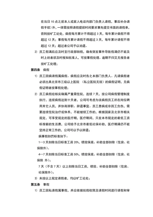 公司考勤管理制度word文档模板