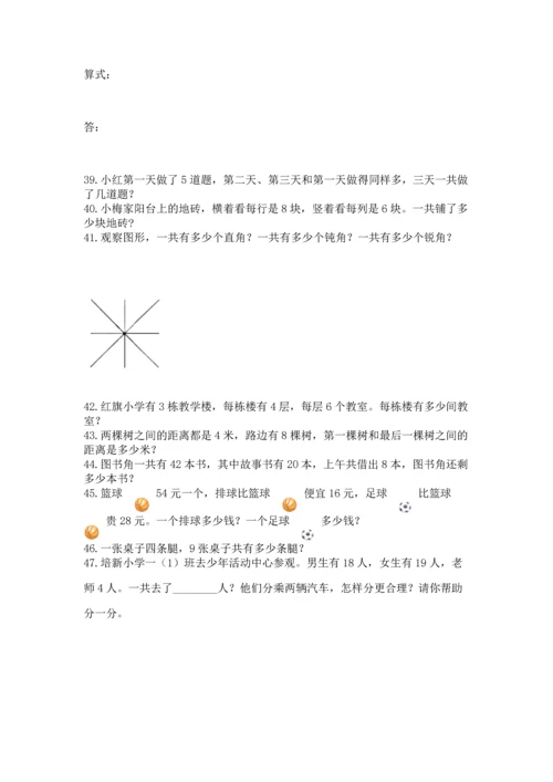 二年级上册数学应用题100道a4版.docx