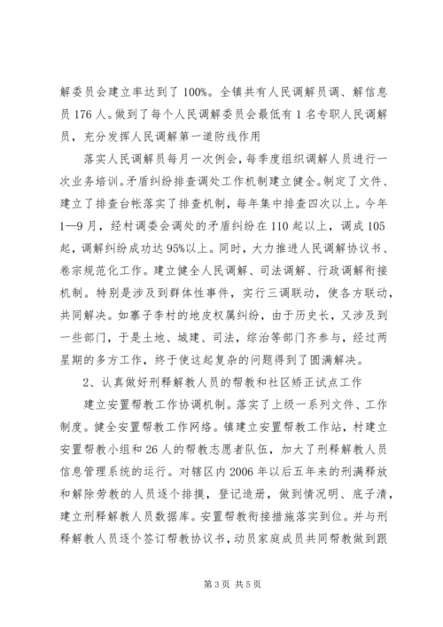 司法所规范化建设汇报材料 (3).docx