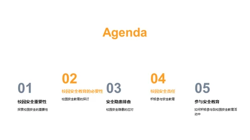 全员参与的校园安全