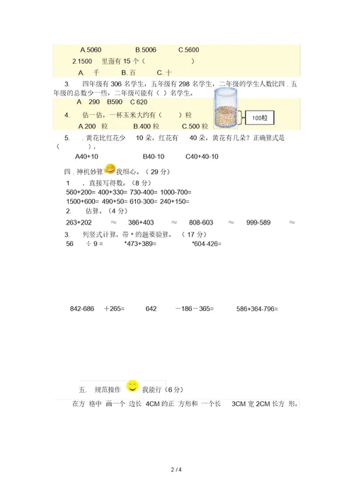 小学数学二年级下学期期末试卷