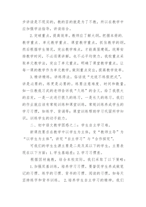 探究新课改下语文教学的现状及对策论文.docx