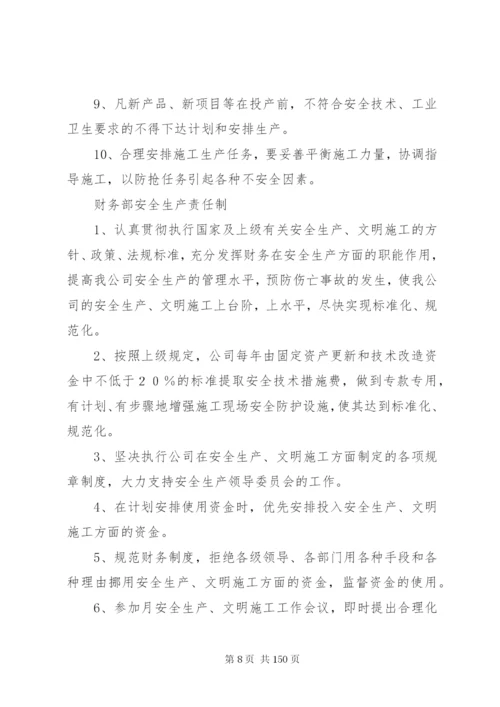 市政工程安全生产责任制度五篇范文.docx