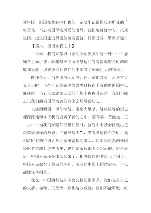 祖国在我心中话题作文.docx