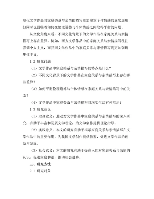 文学中的家庭关系与亲情描写
