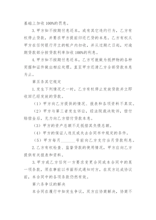 汽车金融贷款合同_3.docx