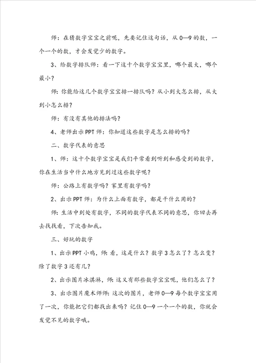 中班数学优质课数字宝宝教案