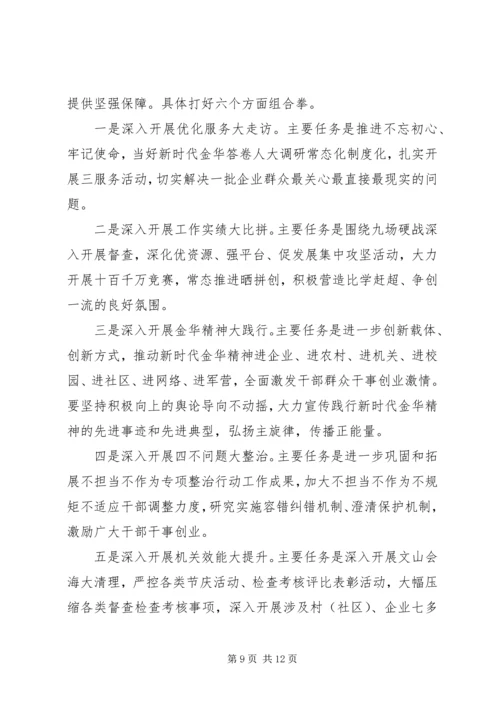 市委书记在全市作风建设大会上的讲话.docx