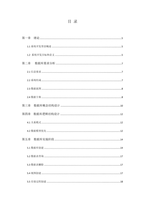 医院综合管理系统sql数据库.docx