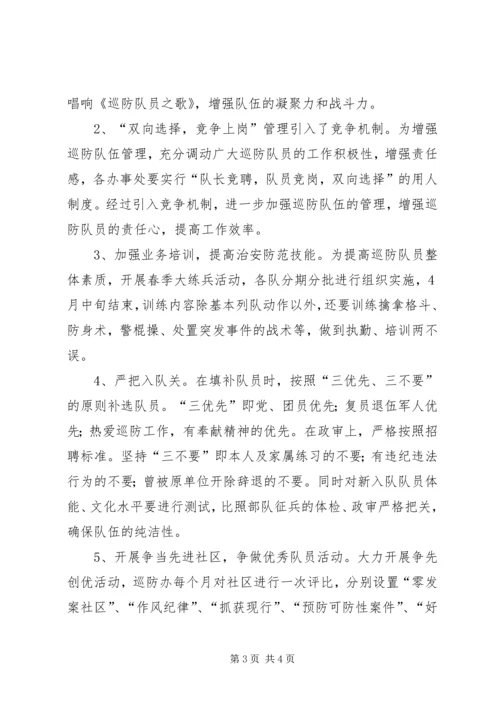 平安社区巡防为民工作计划.docx