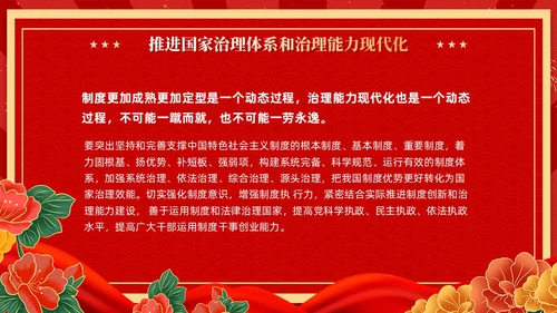 红色复古国潮版学习纲要全面深化改革开放党课ppt党建