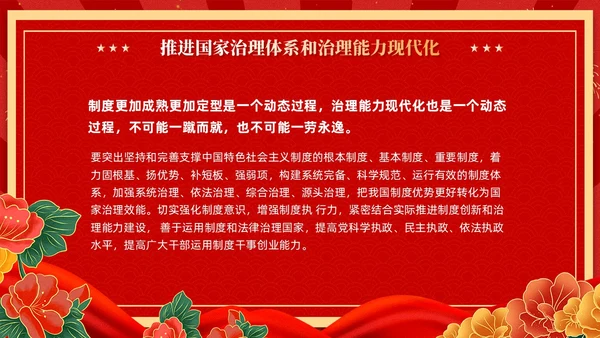 红色复古国潮版学习纲要全面深化改革开放党课ppt党建