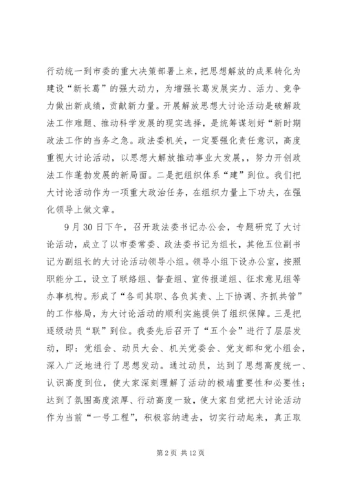 大讨论活动汇报材料.docx