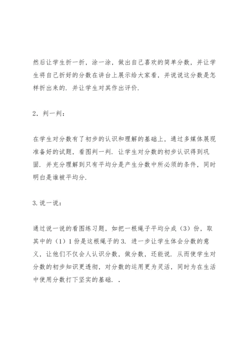 分数的初步认识教案.docx