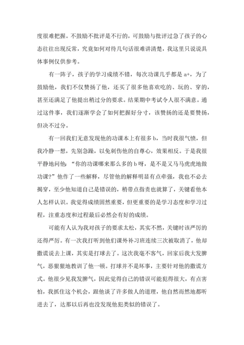 有关家庭教育心得体会范文汇总七篇.docx