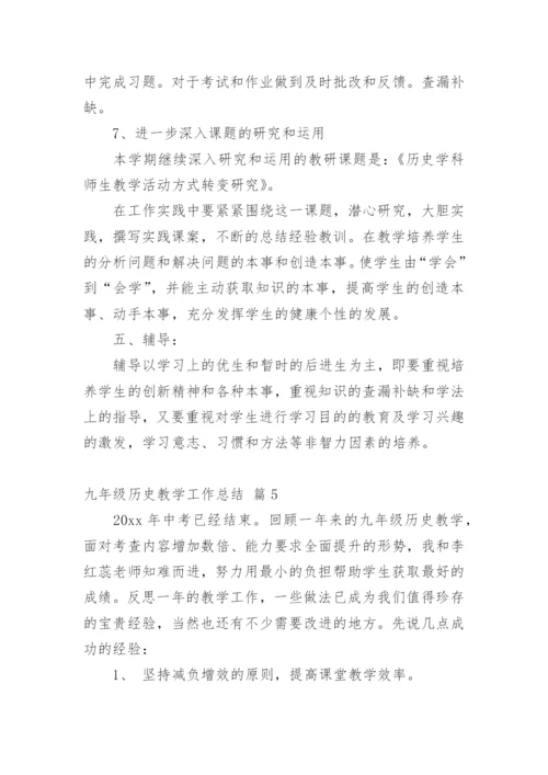 九年级历史教学工作总结_15.docx