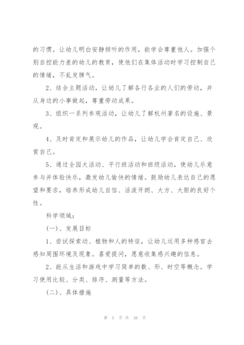 幼儿教师的工作计划模板集锦七篇.docx