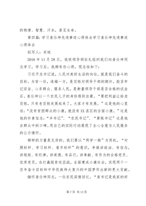 学习姜仕坤先进事迹心得体会：姜仕坤的先进事迹让不作为干部深思.docx