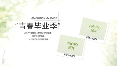 致青春毕业季青春毕业纪念册PPT