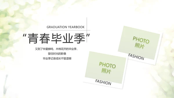 致青春毕业季青春毕业纪念册PPT
