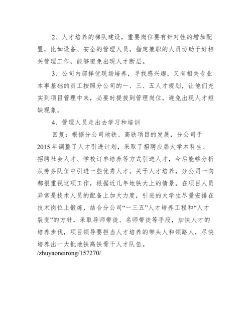 职工代表大会提案内容及建议6篇.docx