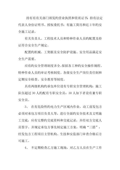 施工安全合同书.docx