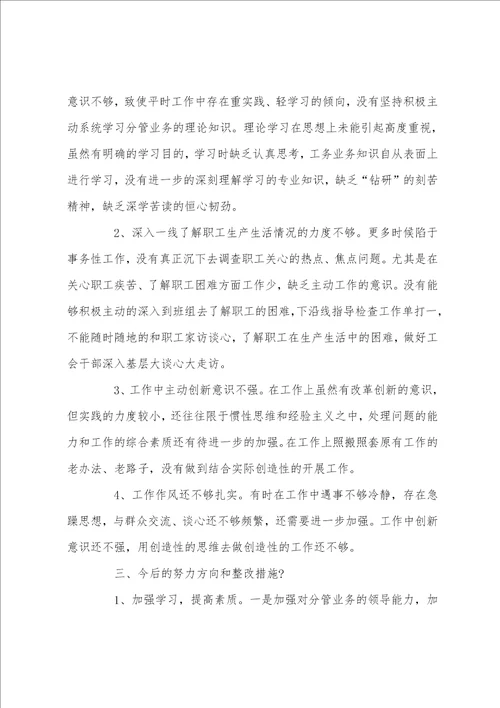 2022年组织生活会个人发言材料12篇