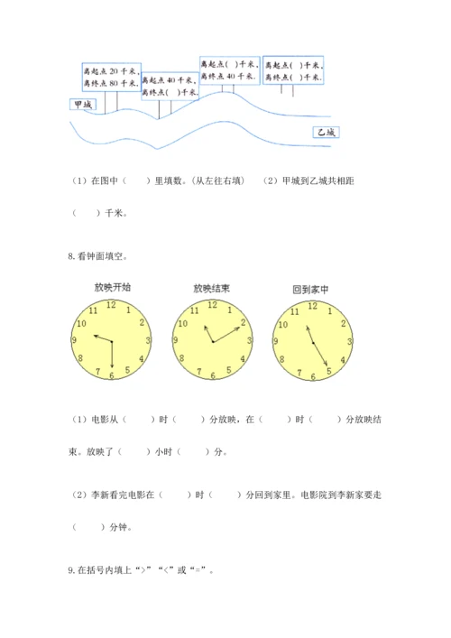 人教版三年级上册数学期中测试卷【真题汇编】.docx