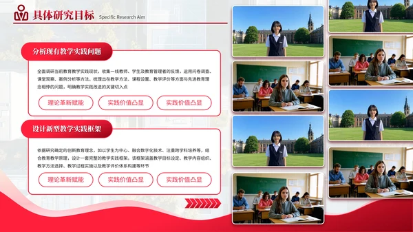 红色系学术风毕业答辩通用PPT模板