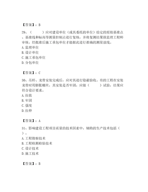 2023年质量员继续教育考试题库及完整答案名校卷