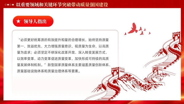 红色党政风深入推进质量强国建设PPT模板党建