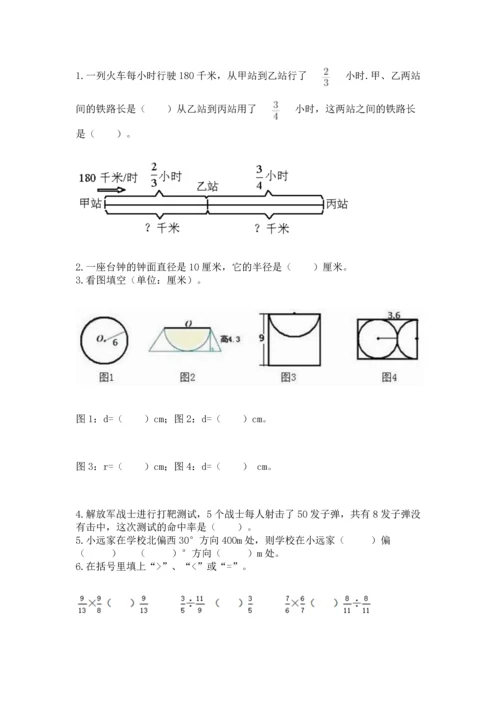 人教版六年级上册数学期末测试卷带答案（新）.docx