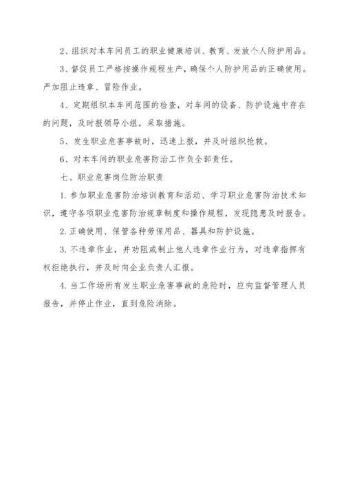 职业健康管理制度及操作规程编制模板.docx