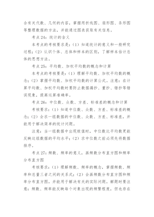 初三数学知识点归纳总结.docx