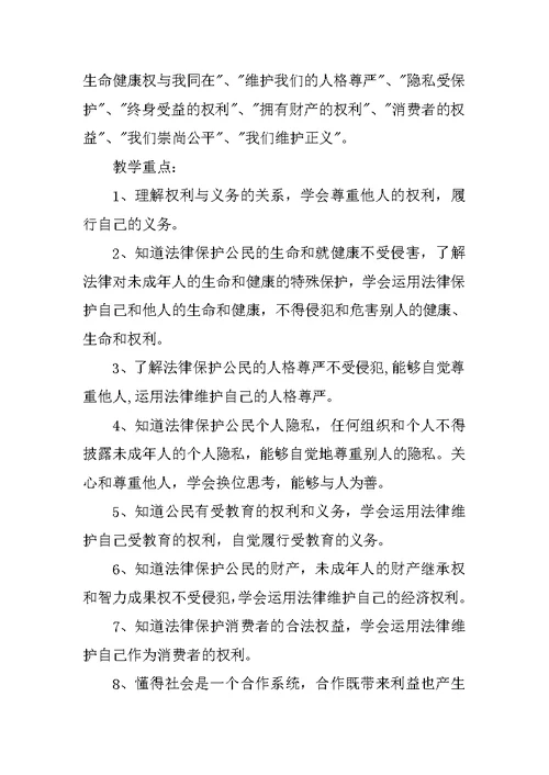 XX-XX年八年级思品第二学期教学计划