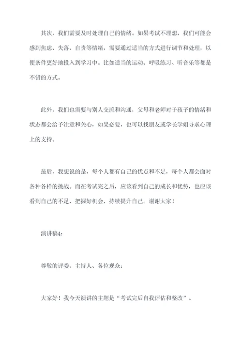 用于考试完的演讲稿