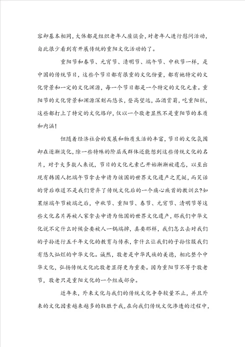 重阳节作文500字作文初二