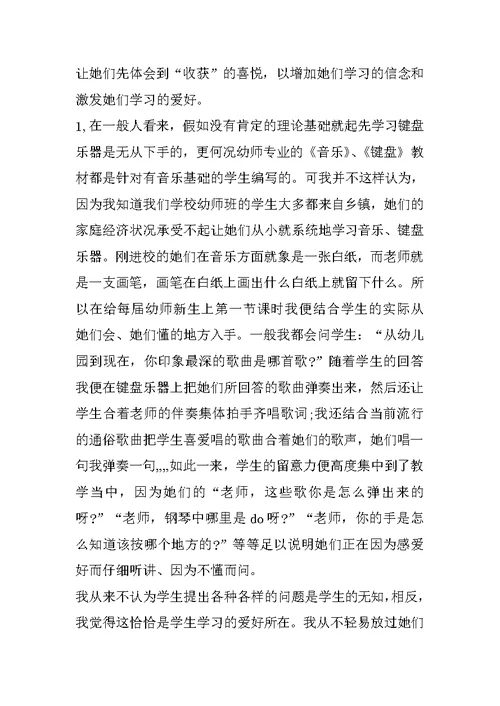 三年级上册音乐猜谜謡教学随笔