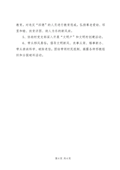 无职党员设岗定责活动检查要点.docx