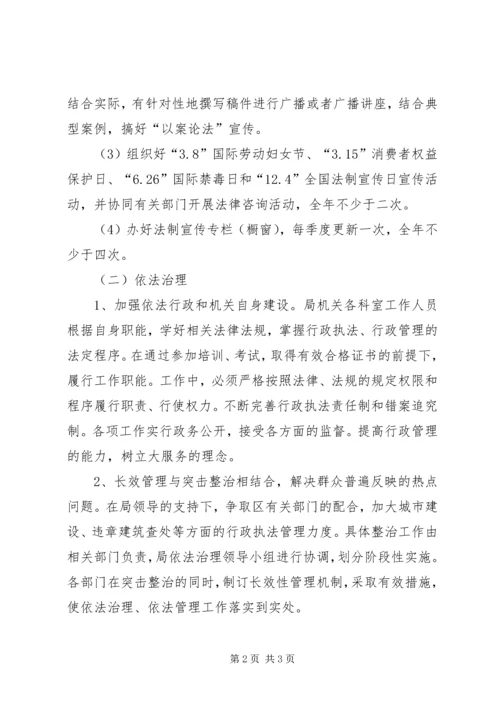 建设局普法工作计划.docx