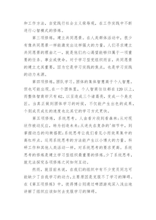 第五项修炼读书心得.docx