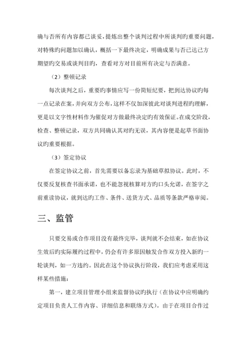 商务谈判标准及实施方案.docx