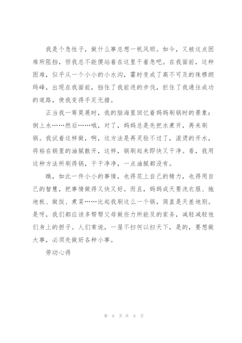 小学生读书运动劳动打卡心得体会5篇.docx