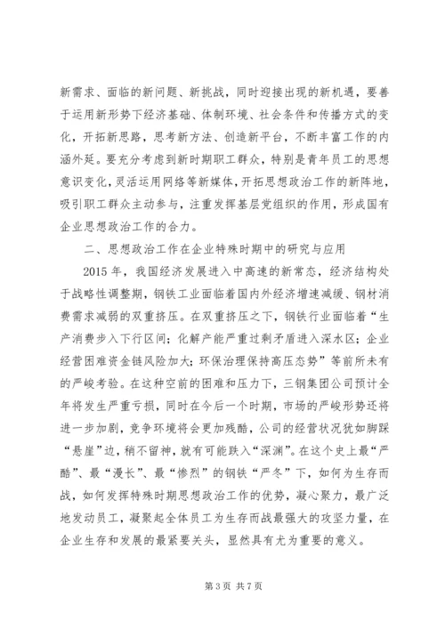 企业如何发挥思想政治工作作用.docx