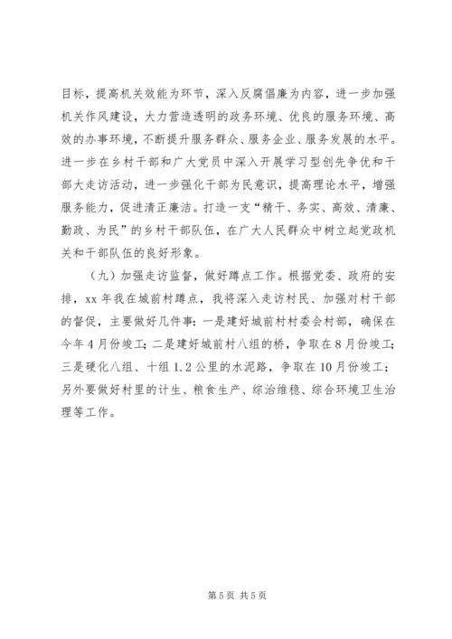 乡镇领导个人工作计划.docx