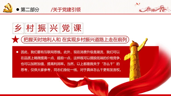 乡村振兴战略三农工新农村脱贫攻坚党政党建党课支部团委学习模板