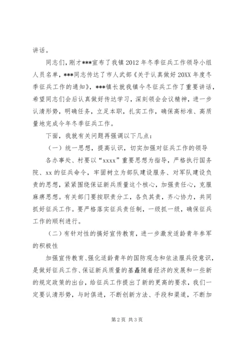 冬季会议主持词.docx