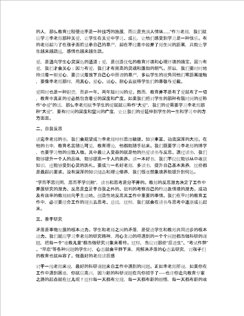 关于做最好的老师读后感做最好的老师有感作文优秀精选