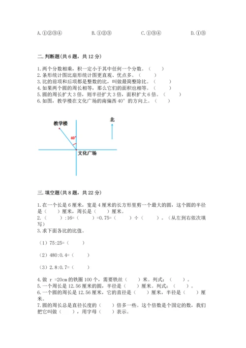 人教版六年级上册数学期末模拟卷及答案【最新】.docx