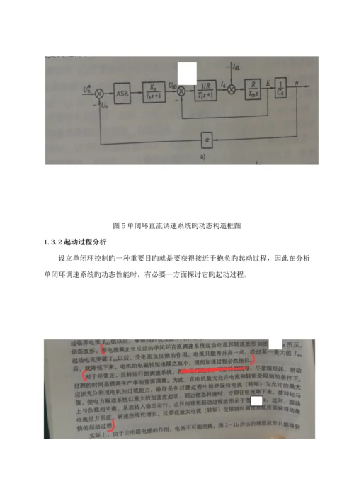 H桥可逆直流调速系统综合设计与实验.docx